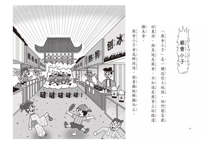 小學生的小妖怪：睡過頭時鐘